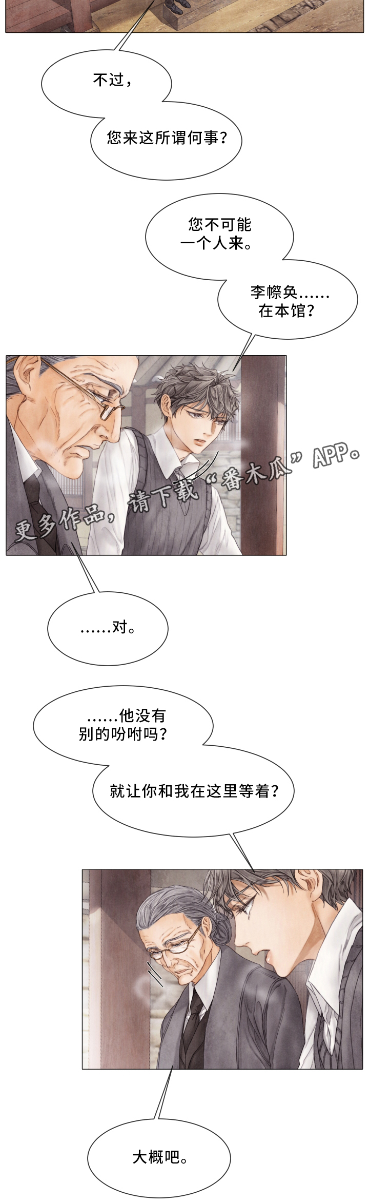 《援救策划》漫画最新章节第77章：脱离免费下拉式在线观看章节第【2】张图片