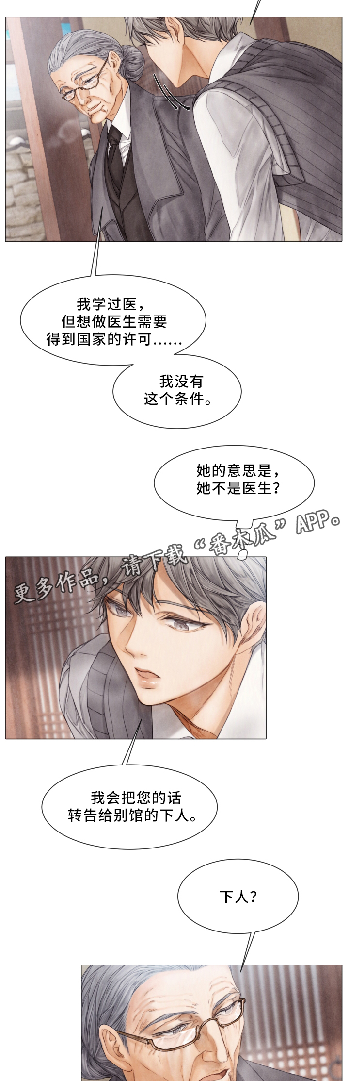 《援救策划》漫画最新章节第77章：脱离免费下拉式在线观看章节第【4】张图片