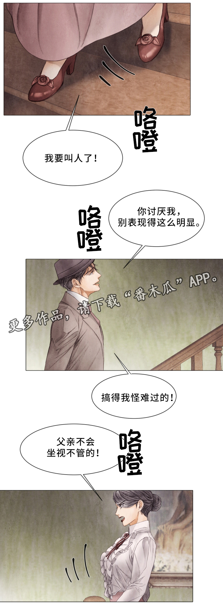 《援救策划》漫画最新章节第78章：了解我就好了免费下拉式在线观看章节第【11】张图片