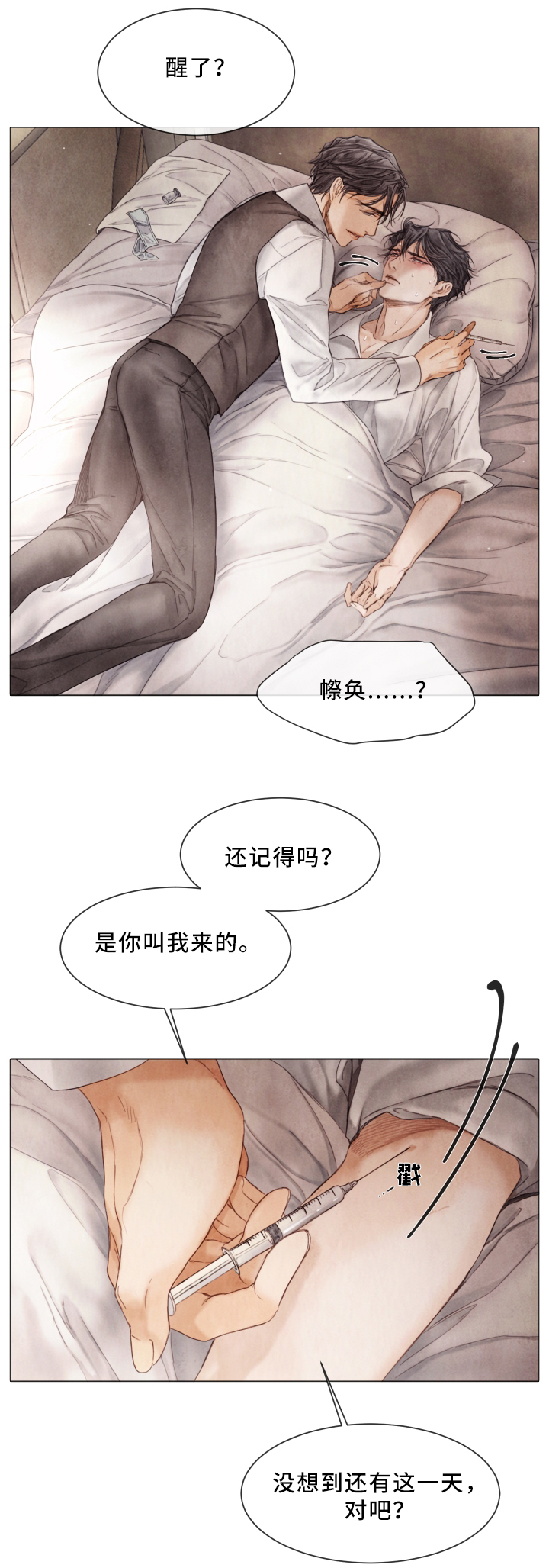 《援救策划》漫画最新章节第78章：了解我就好了免费下拉式在线观看章节第【3】张图片