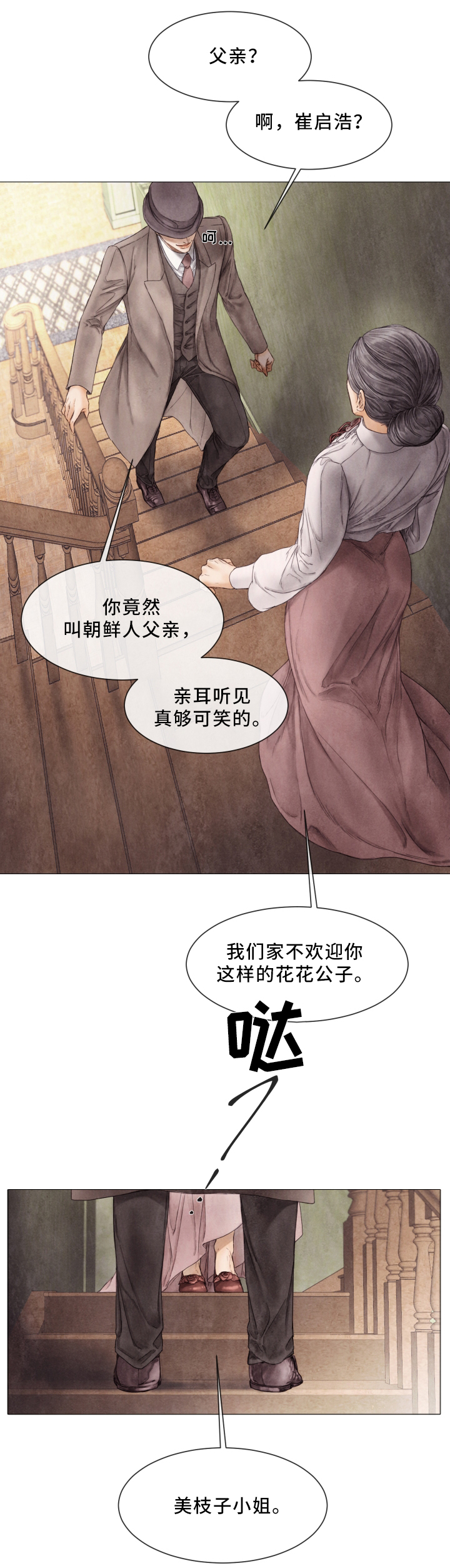 《援救策划》漫画最新章节第78章：了解我就好了免费下拉式在线观看章节第【10】张图片