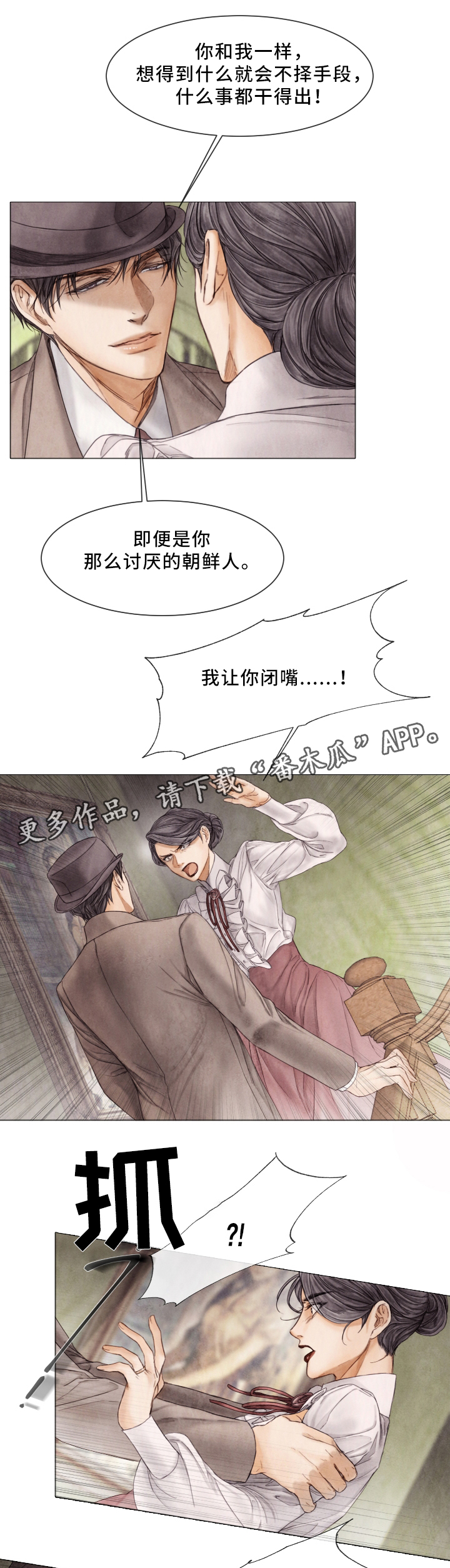 《援救策划》漫画最新章节第78章：了解我就好了免费下拉式在线观看章节第【8】张图片