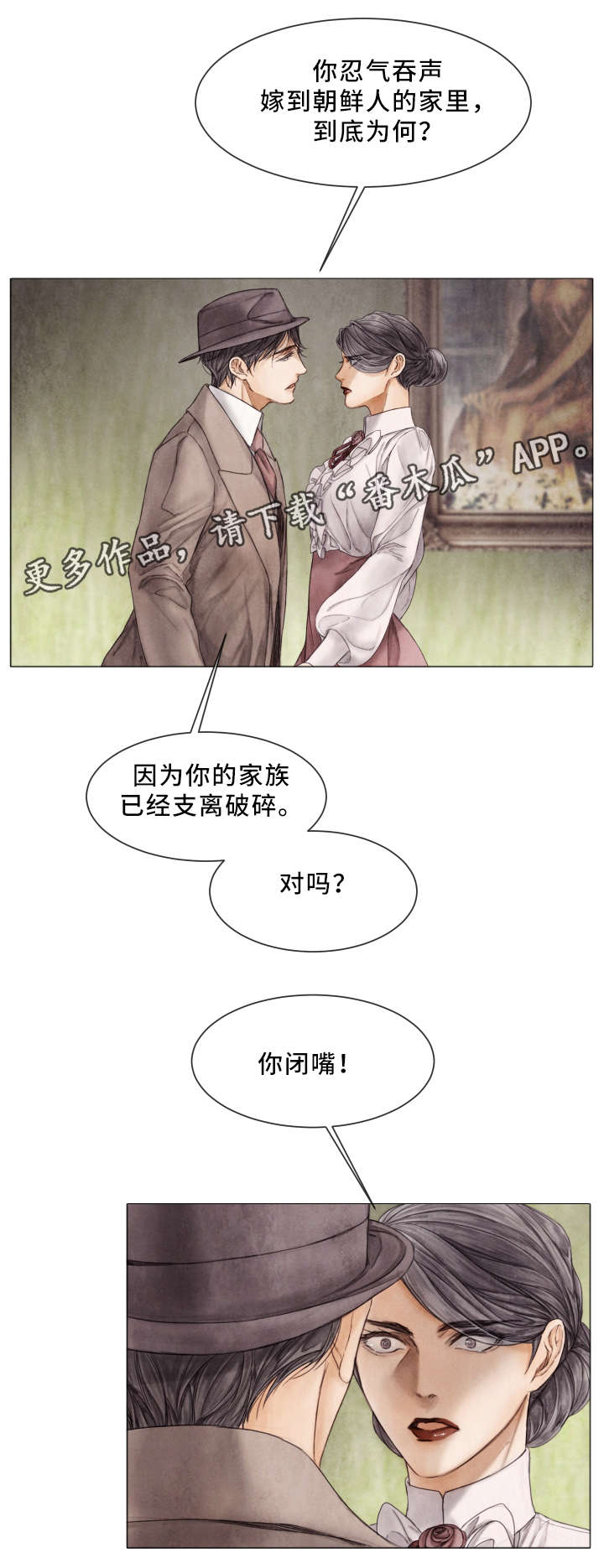 《援救策划》漫画最新章节第78章：了解我就好了免费下拉式在线观看章节第【9】张图片