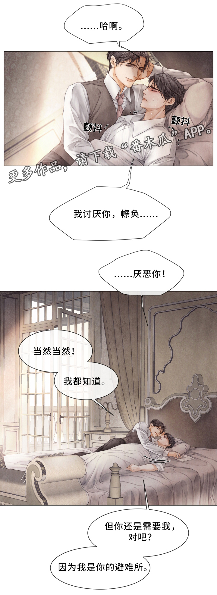 《援救策划》漫画最新章节第78章：了解我就好了免费下拉式在线观看章节第【2】张图片