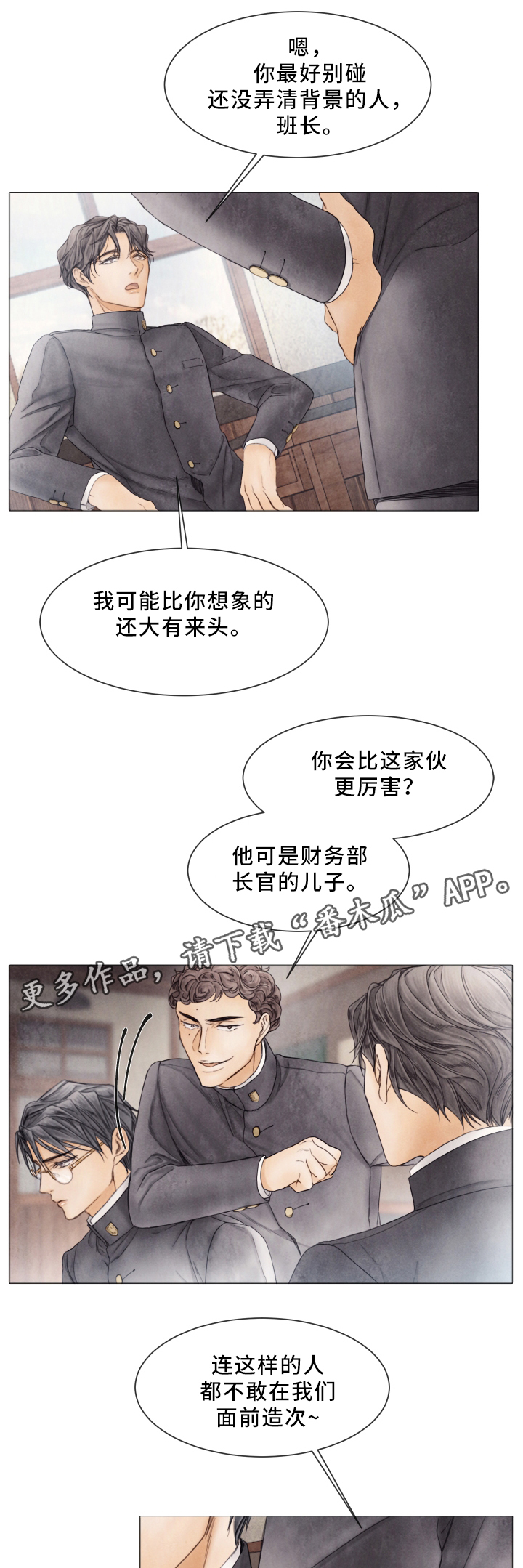 《援救策划》漫画最新章节第79章：10年前的故事免费下拉式在线观看章节第【2】张图片