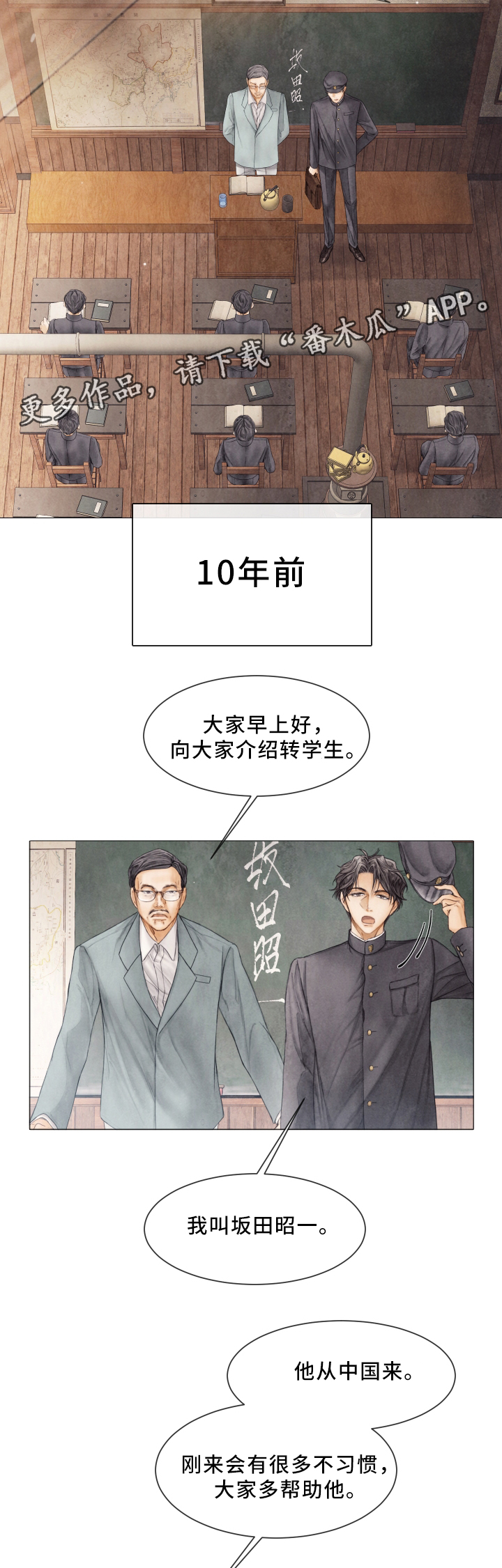 《援救策划》漫画最新章节第79章：10年前的故事免费下拉式在线观看章节第【11】张图片