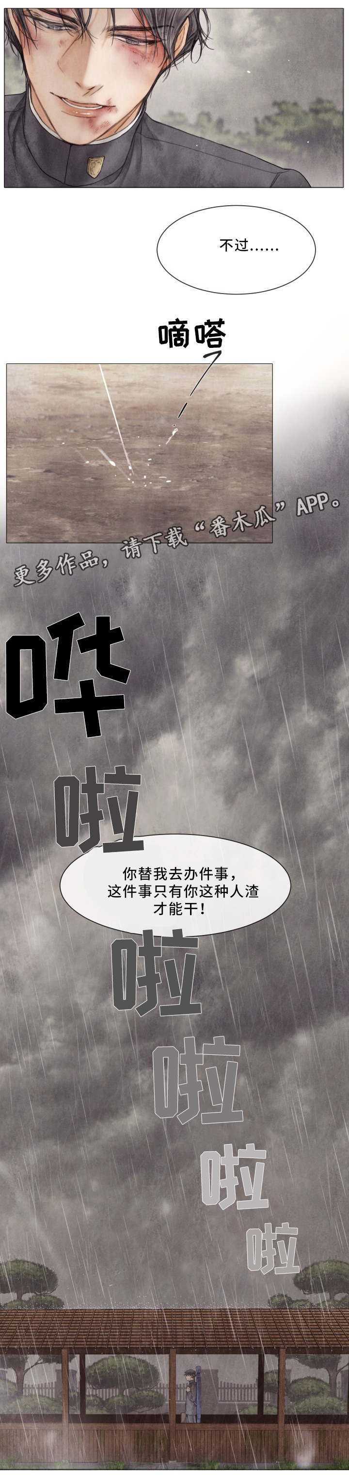 《援救策划》漫画最新章节第81章：人渣行为免费下拉式在线观看章节第【1】张图片