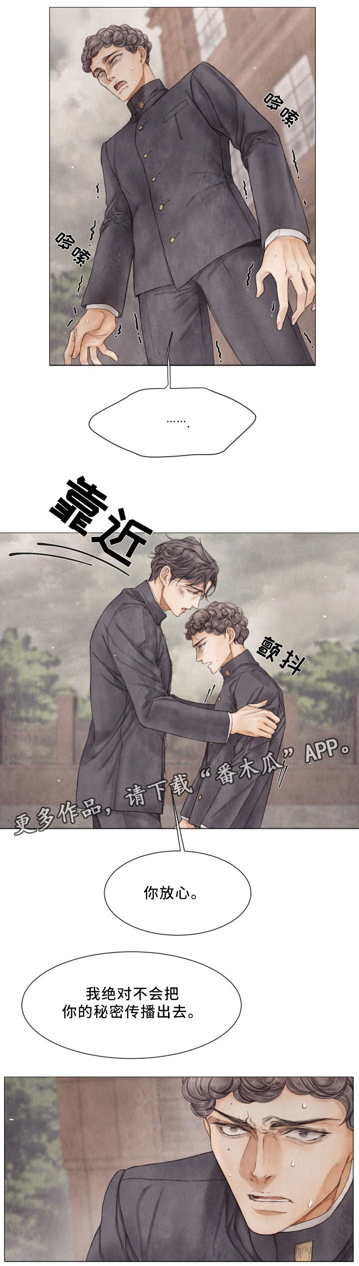 《援救策划》漫画最新章节第81章：人渣行为免费下拉式在线观看章节第【2】张图片