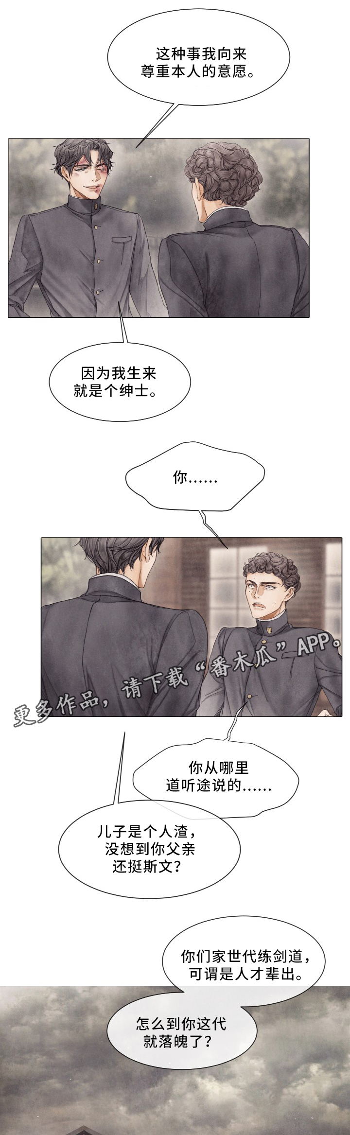 《援救策划》漫画最新章节第81章：人渣行为免费下拉式在线观看章节第【4】张图片