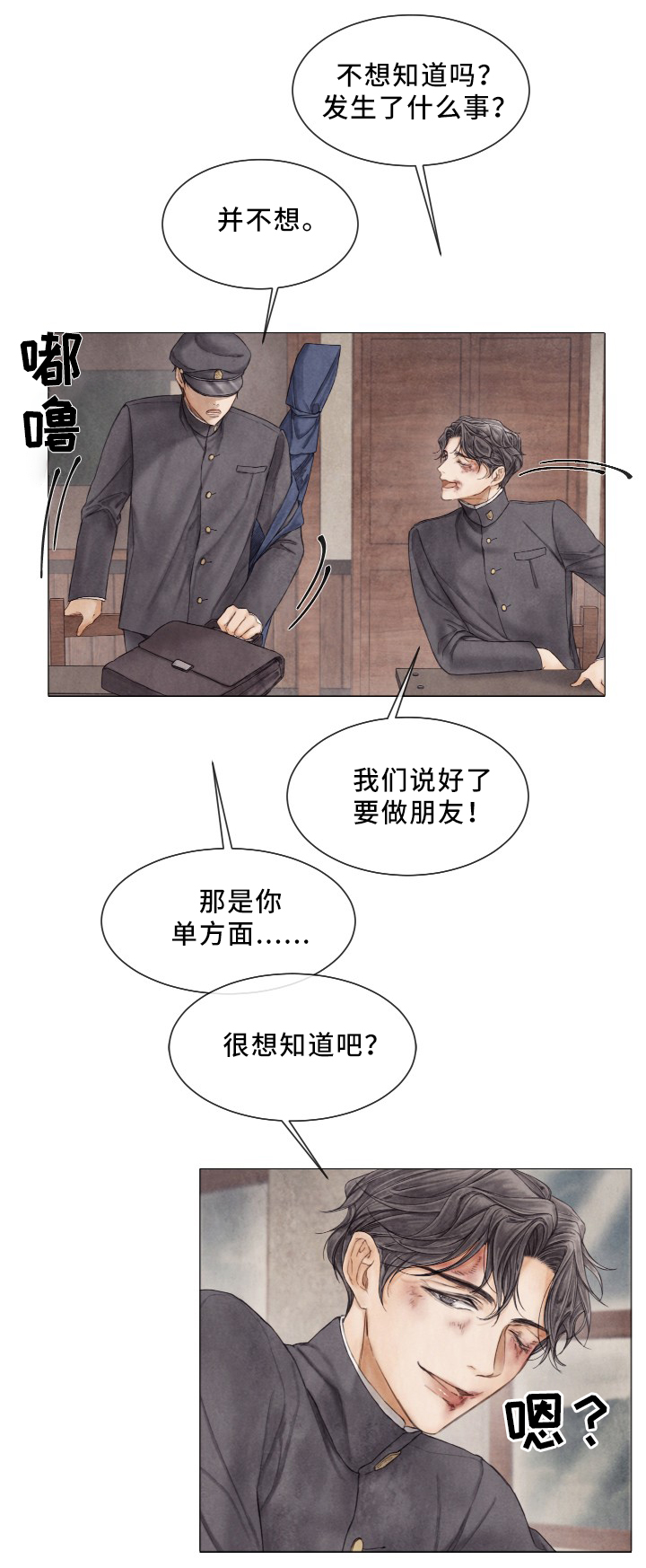 《援救策划》漫画最新章节第81章：人渣行为免费下拉式在线观看章节第【11】张图片