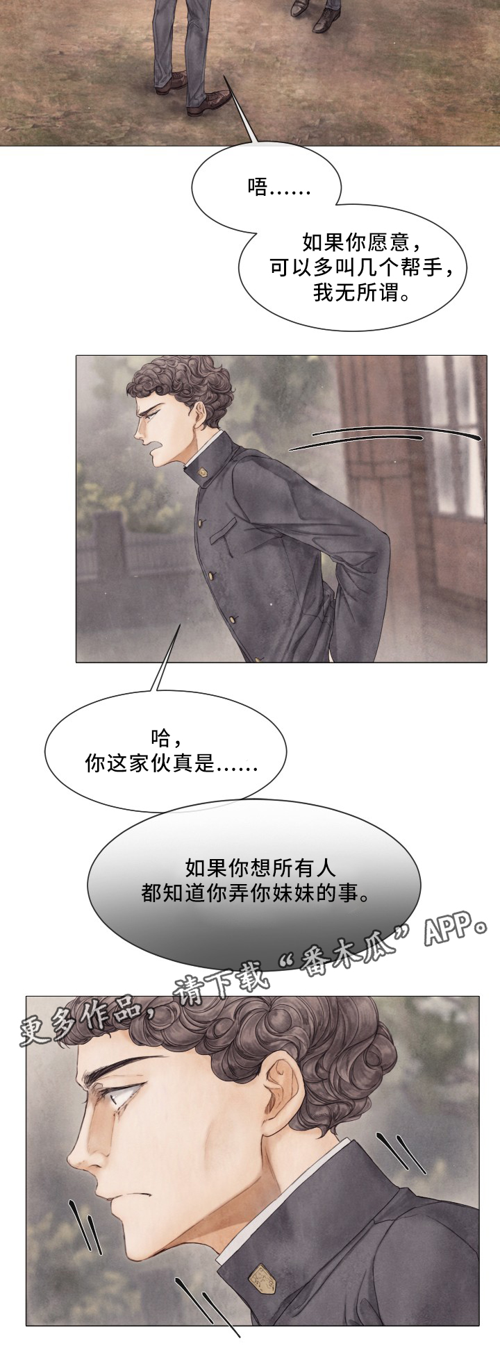 《援救策划》漫画最新章节第81章：人渣行为免费下拉式在线观看章节第【5】张图片