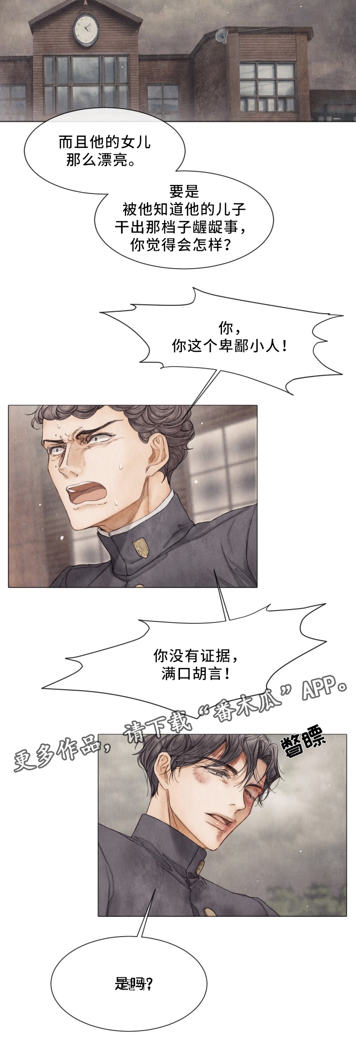 《援救策划》漫画最新章节第81章：人渣行为免费下拉式在线观看章节第【3】张图片