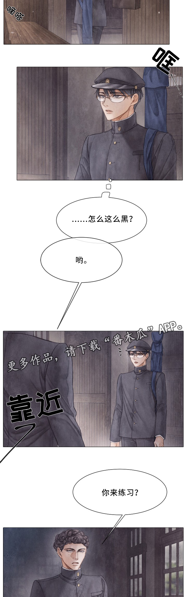 《援救策划》漫画最新章节第82章：我爱学习免费下拉式在线观看章节第【13】张图片