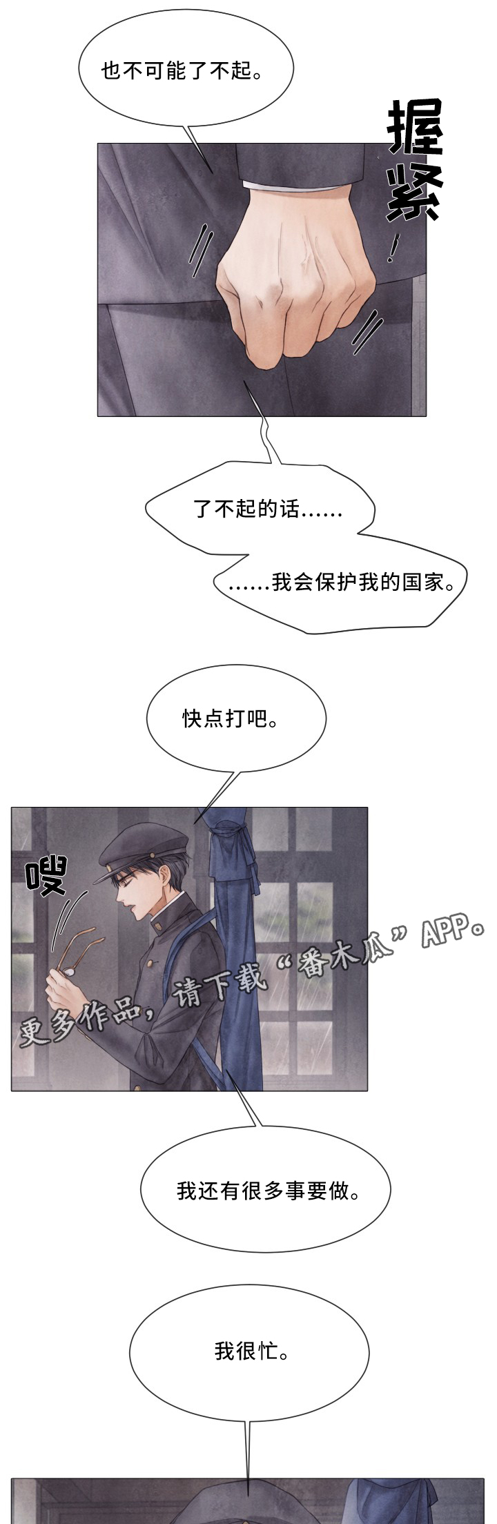 《援救策划》漫画最新章节第82章：我爱学习免费下拉式在线观看章节第【9】张图片