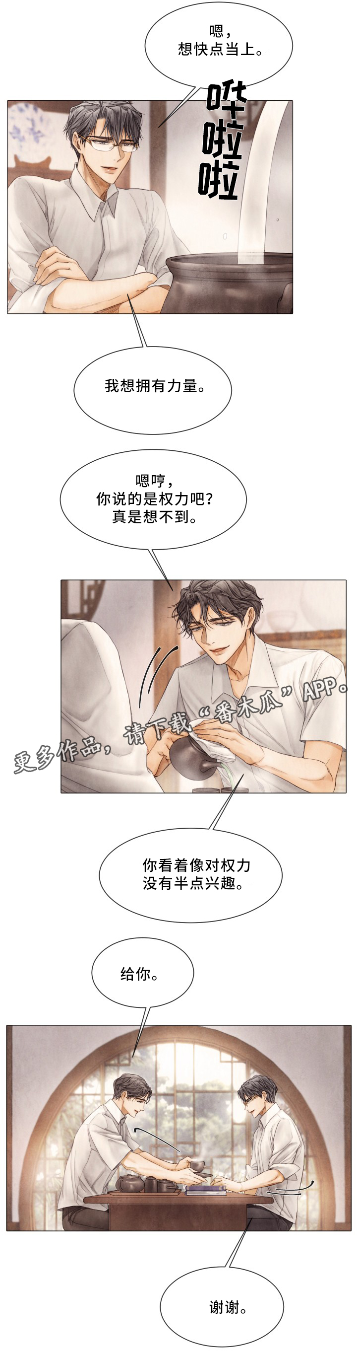 《援救策划》漫画最新章节第83章：感情升华免费下拉式在线观看章节第【4】张图片