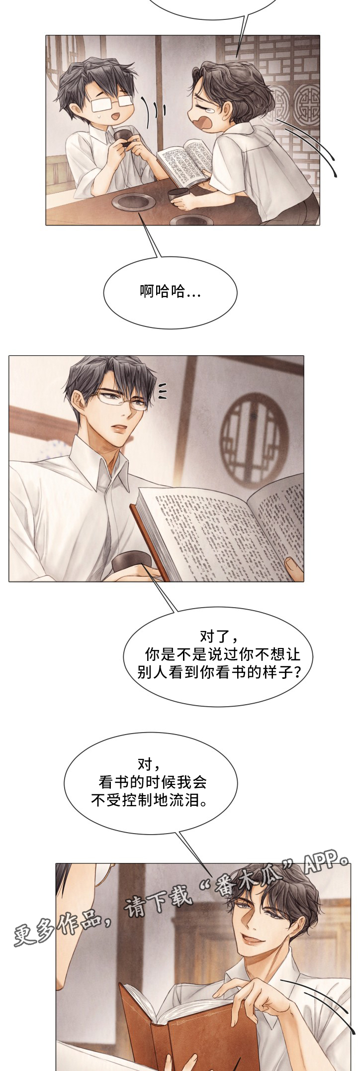 《援救策划》漫画最新章节第83章：感情升华免费下拉式在线观看章节第【2】张图片