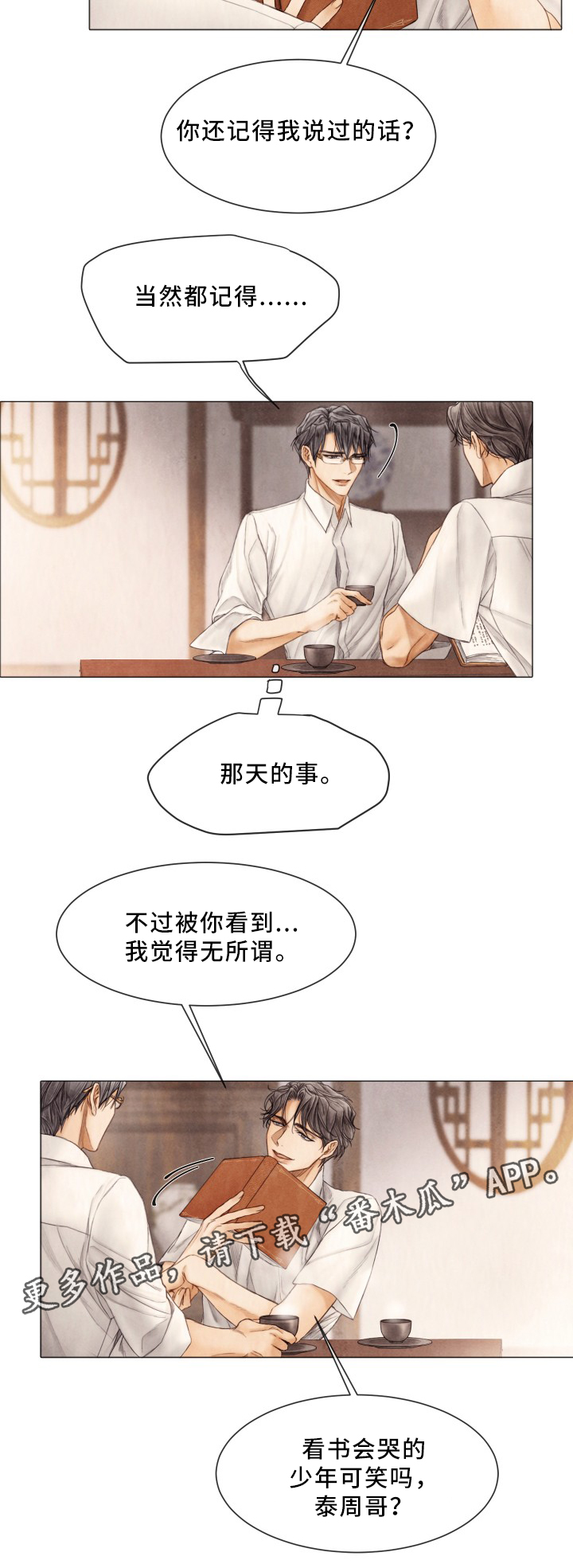 《援救策划》漫画最新章节第83章：感情升华免费下拉式在线观看章节第【1】张图片