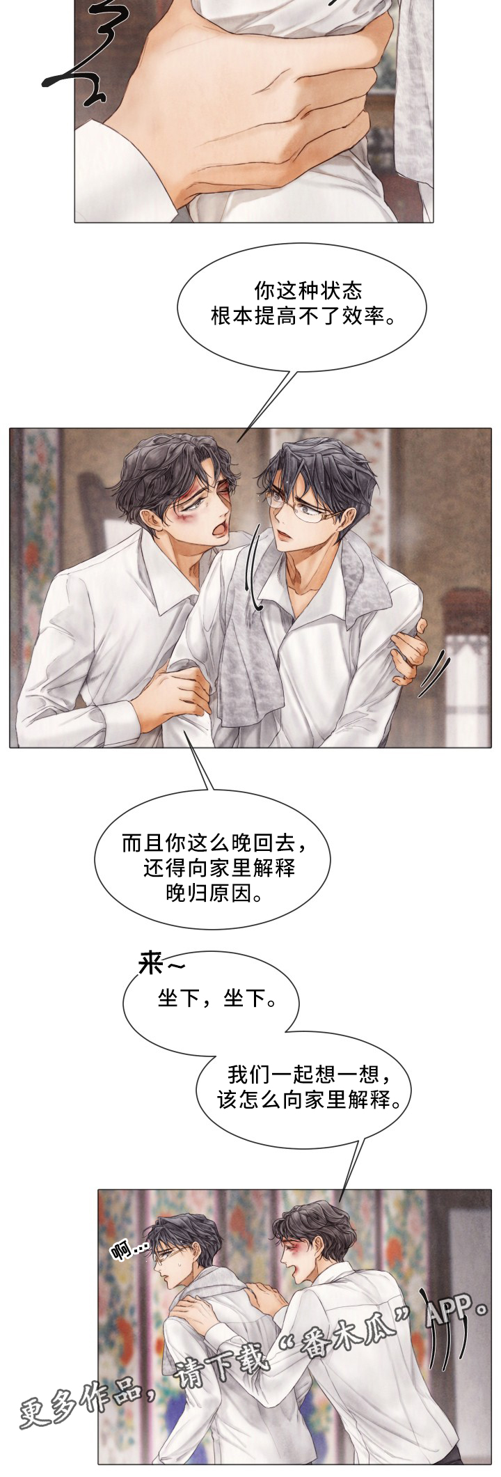 《援救策划》漫画最新章节第83章：感情升华免费下拉式在线观看章节第【10】张图片