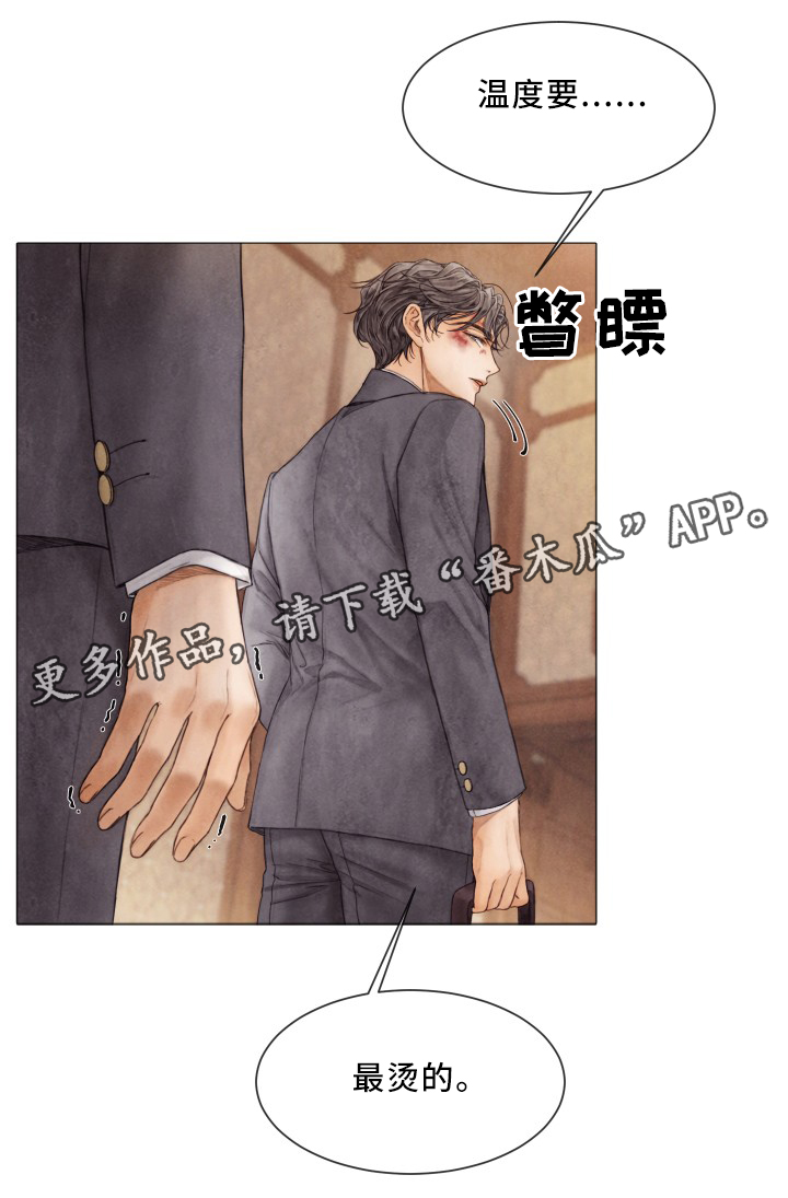 《援救策划》漫画最新章节第83章：感情升华免费下拉式在线观看章节第【12】张图片