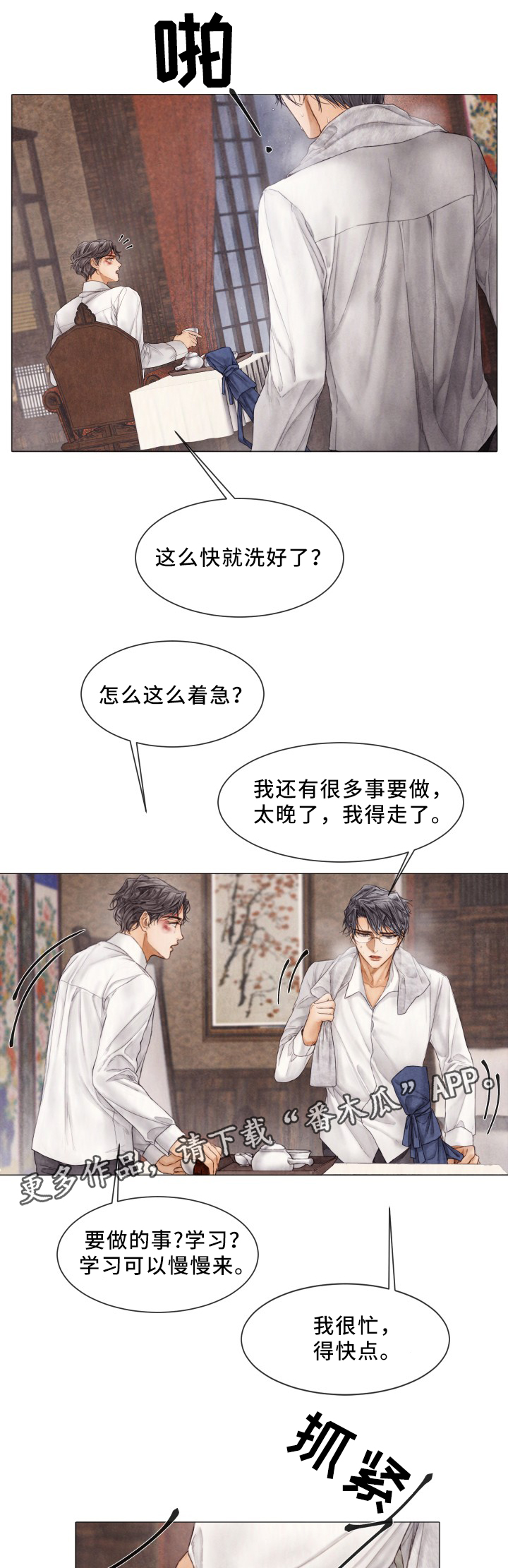 《援救策划》漫画最新章节第83章：感情升华免费下拉式在线观看章节第【11】张图片