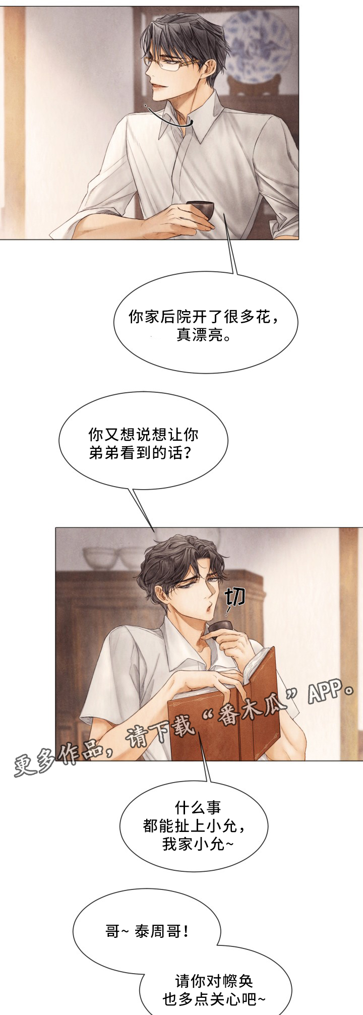 《援救策划》漫画最新章节第83章：感情升华免费下拉式在线观看章节第【3】张图片