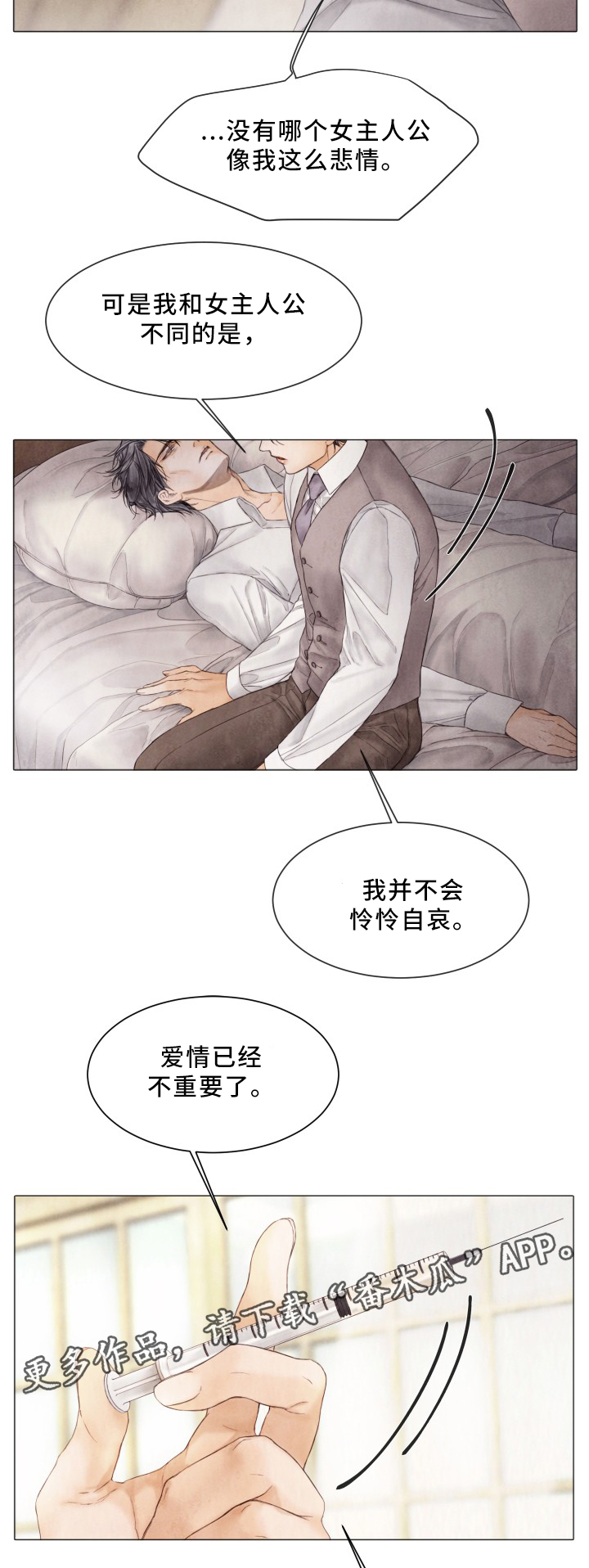 《援救策划》漫画最新章节第86章：真正拥有免费下拉式在线观看章节第【4】张图片