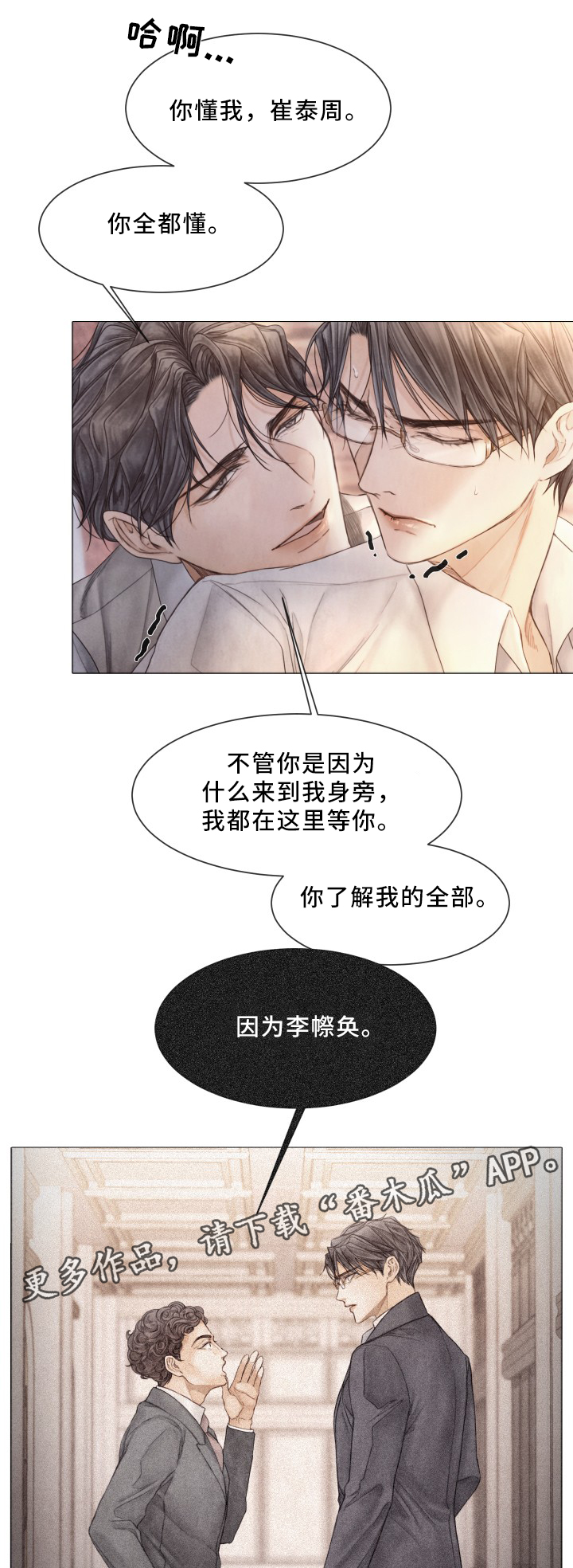 《援救策划》漫画最新章节第86章：真正拥有免费下拉式在线观看章节第【11】张图片