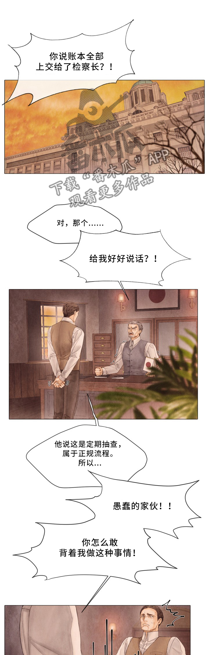 《援救策划》漫画最新章节第87章：进入他的计划免费下拉式在线观看章节第【5】张图片