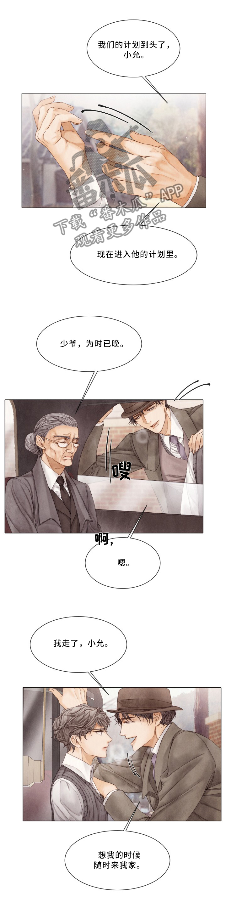 《援救策划》漫画最新章节第87章：进入他的计划免费下拉式在线观看章节第【8】张图片