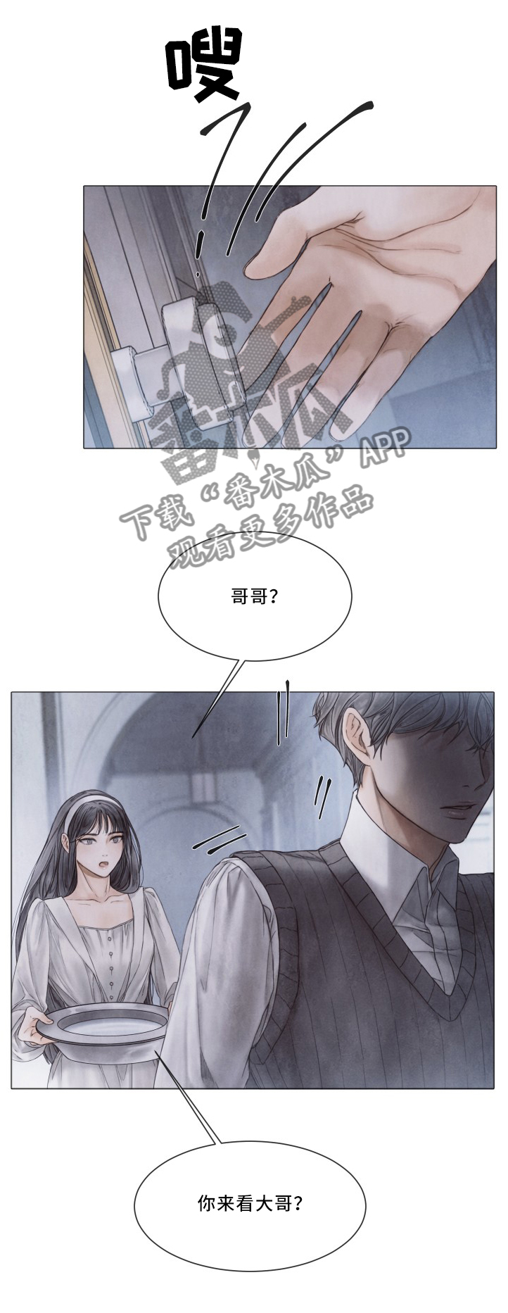 《援救策划》漫画最新章节第88章：看望免费下拉式在线观看章节第【6】张图片