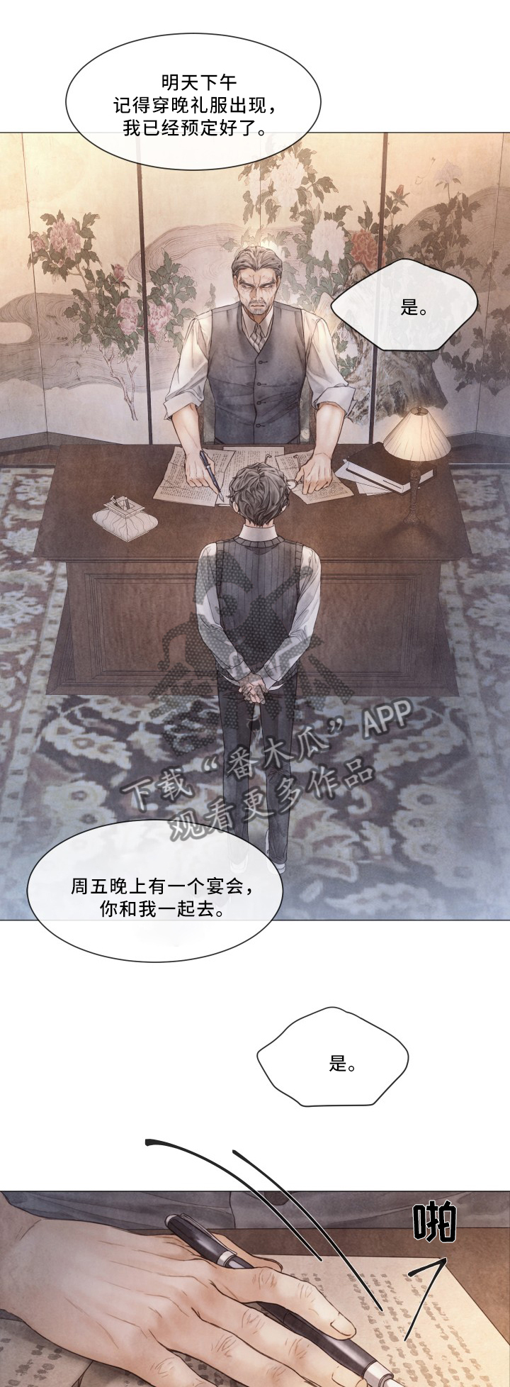 《援救策划》漫画最新章节第88章：看望免费下拉式在线观看章节第【9】张图片