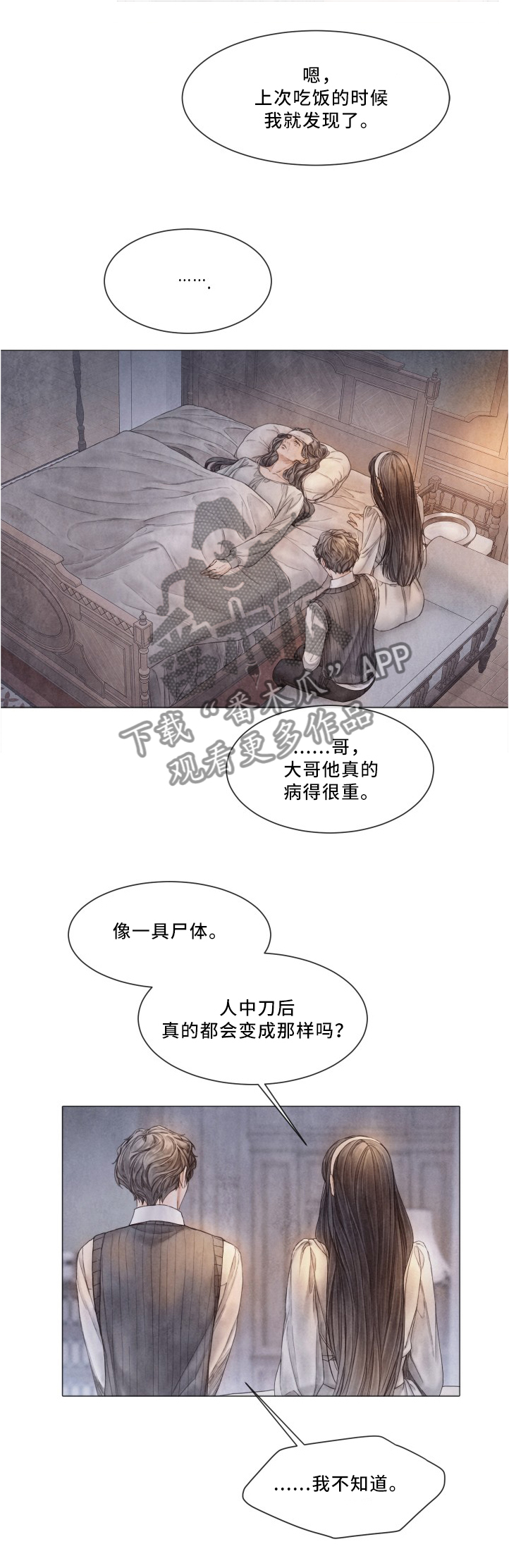 《援救策划》漫画最新章节第88章：看望免费下拉式在线观看章节第【2】张图片