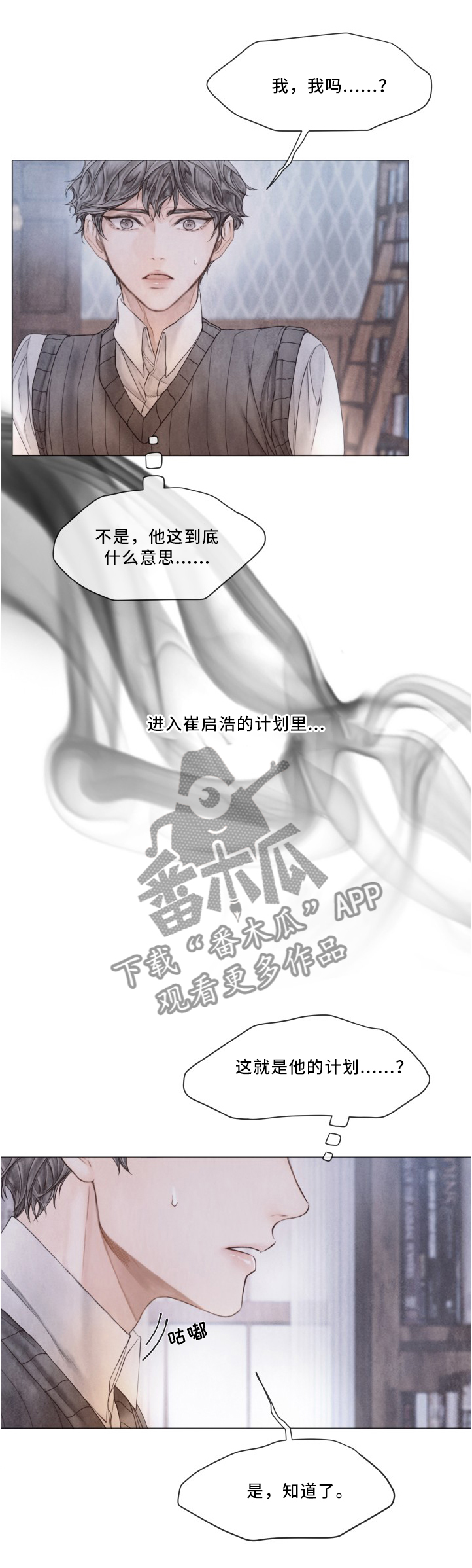 《援救策划》漫画最新章节第88章：看望免费下拉式在线观看章节第【10】张图片