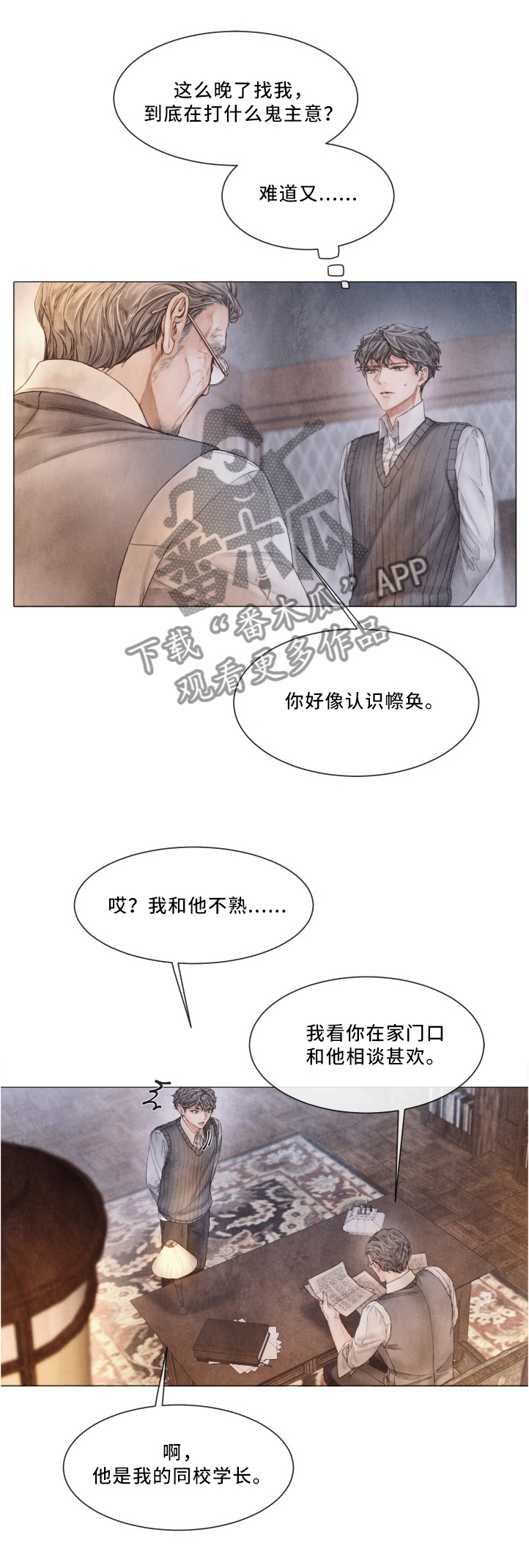 《援救策划》漫画最新章节第88章：看望免费下拉式在线观看章节第【12】张图片