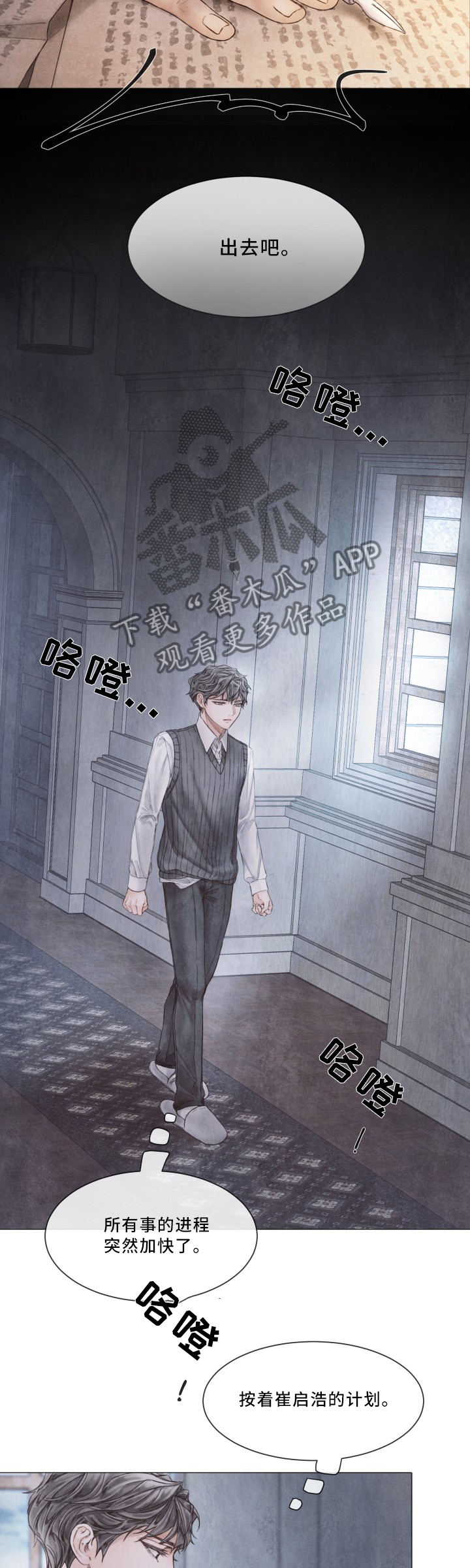 《援救策划》漫画最新章节第88章：看望免费下拉式在线观看章节第【8】张图片