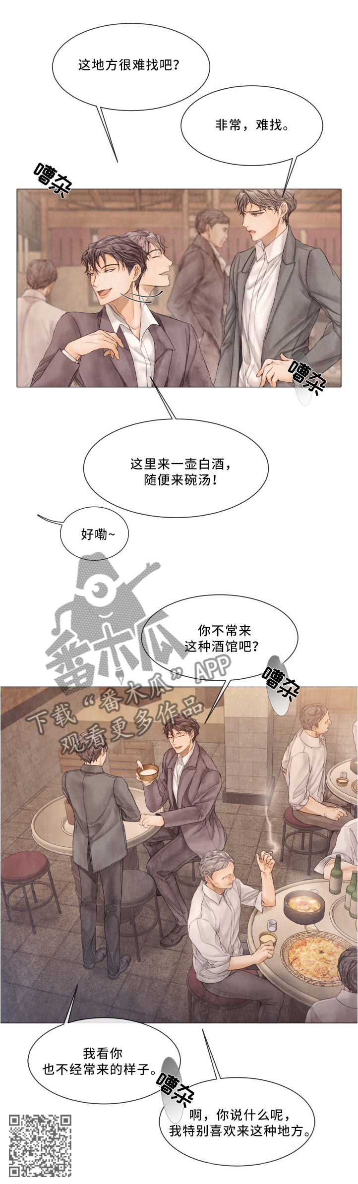 《援救策划》漫画最新章节第89章：有趣的组合免费下拉式在线观看章节第【1】张图片