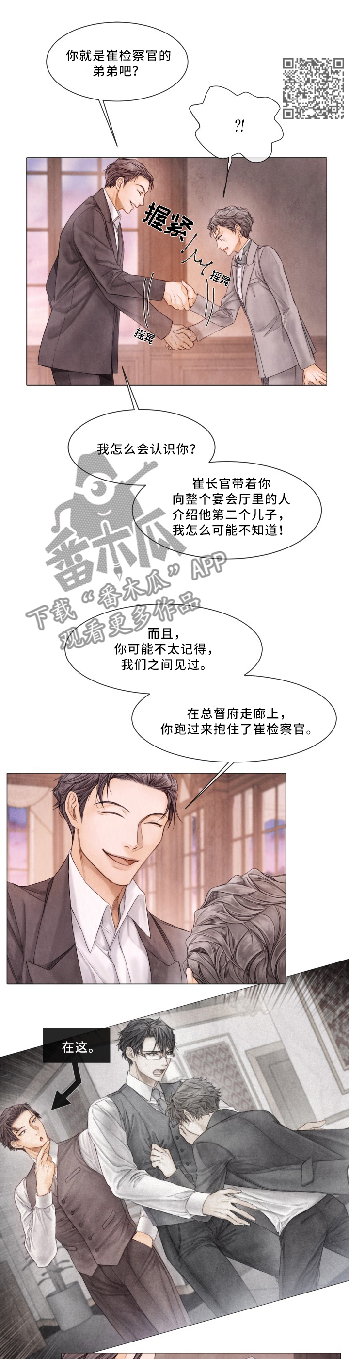 《援救策划》漫画最新章节第89章：有趣的组合免费下拉式在线观看章节第【7】张图片