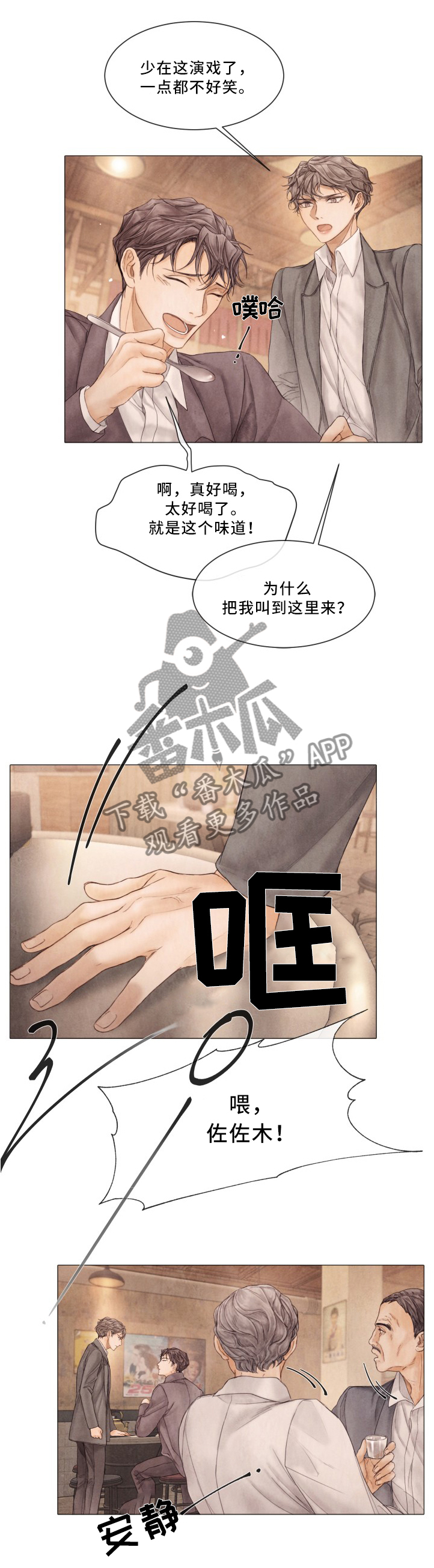 《援救策划》漫画最新章节第90章：特别的存在免费下拉式在线观看章节第【12】张图片