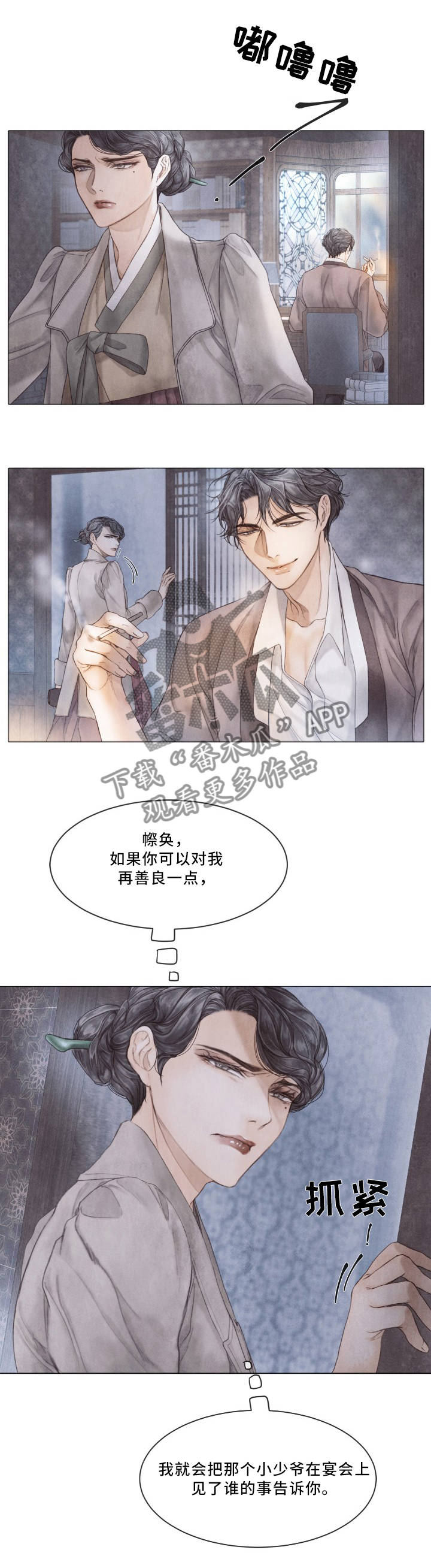 《援救策划》漫画最新章节第90章：特别的存在免费下拉式在线观看章节第【2】张图片