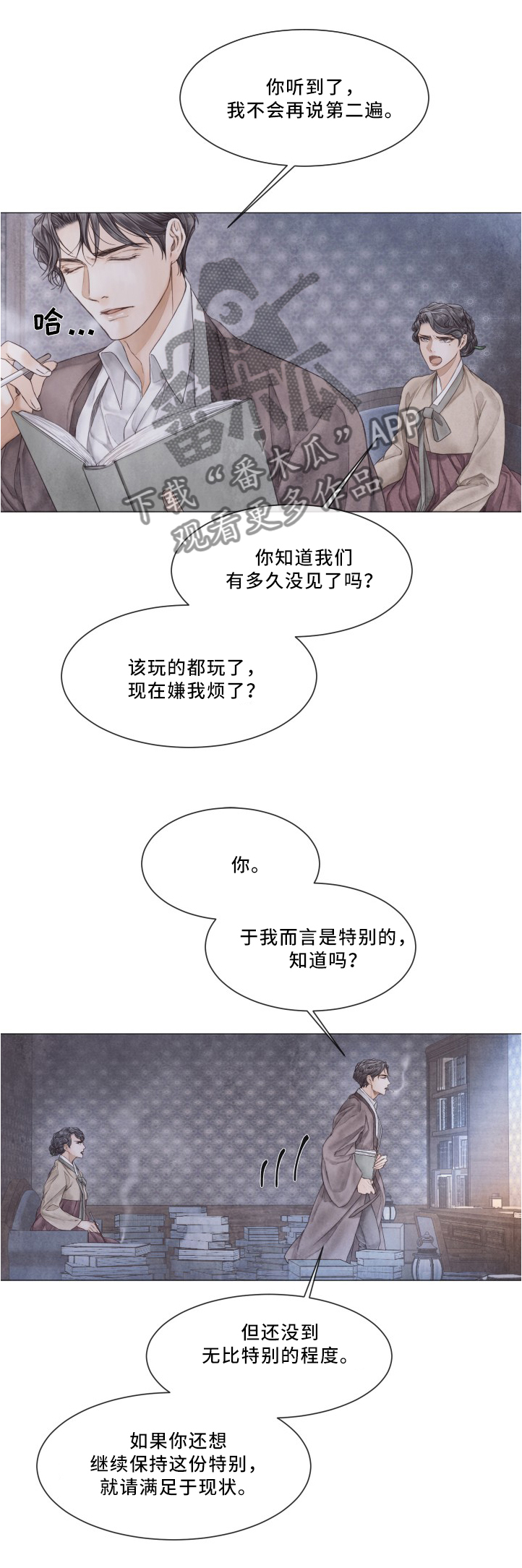 《援救策划》漫画最新章节第90章：特别的存在免费下拉式在线观看章节第【5】张图片