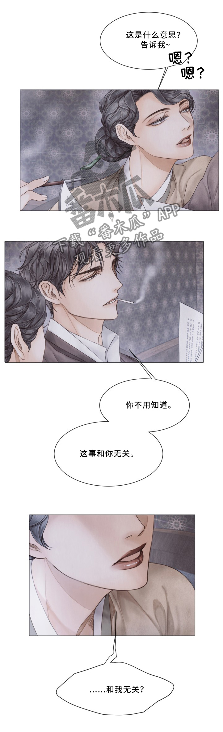 《援救策划》漫画最新章节第90章：特别的存在免费下拉式在线观看章节第【7】张图片