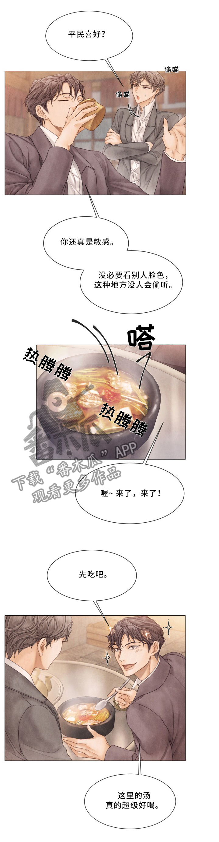 《援救策划》漫画最新章节第90章：特别的存在免费下拉式在线观看章节第【13】张图片