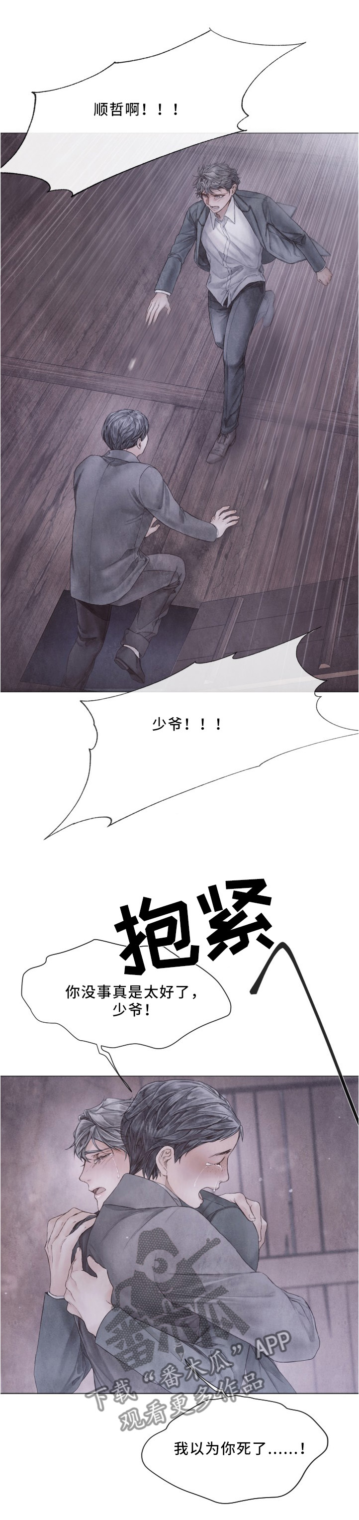 《援救策划》漫画最新章节第91章：事件的真相免费下拉式在线观看章节第【5】张图片