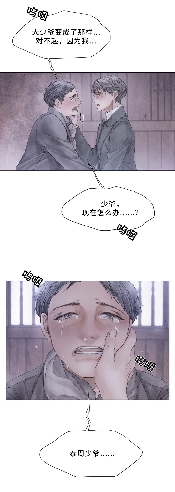 《援救策划》漫画最新章节第91章：事件的真相免费下拉式在线观看章节第【4】张图片