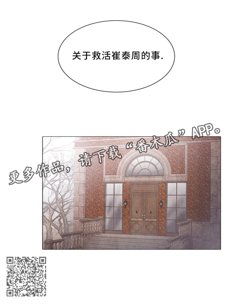 《援救策划》漫画最新章节第93章：关于我老公的事免费下拉式在线观看章节第【1】张图片