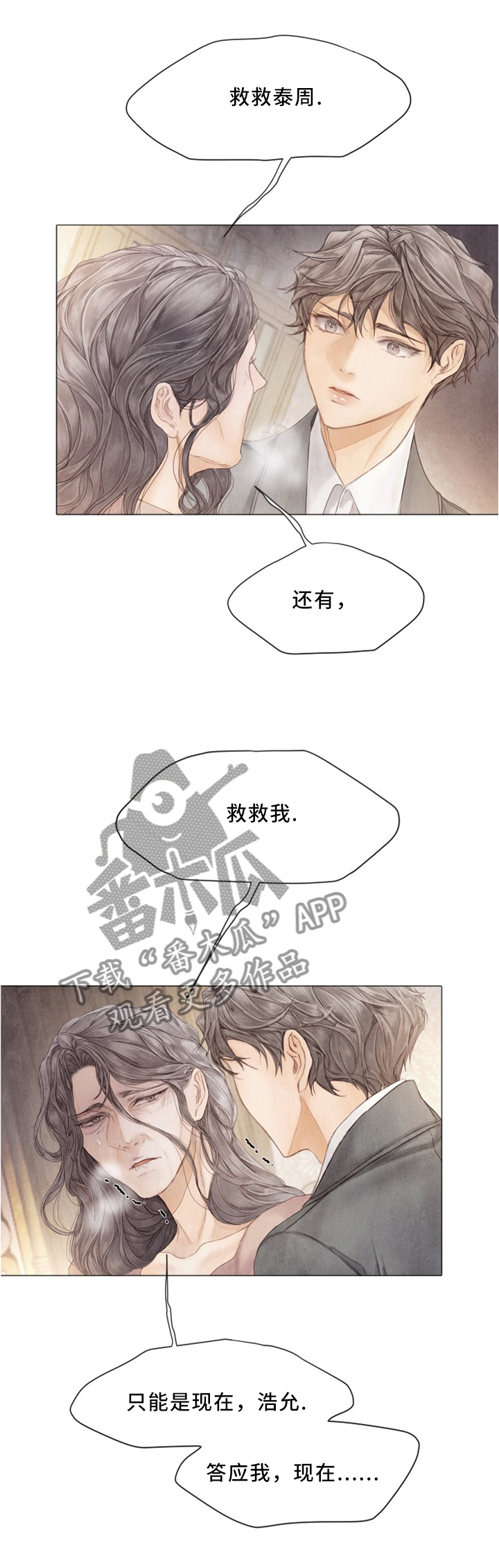 《援救策划》漫画最新章节第93章：关于我老公的事免费下拉式在线观看章节第【7】张图片