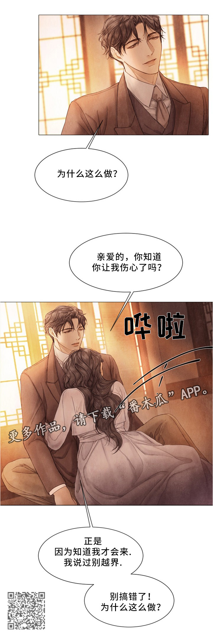 《援救策划》漫画最新章节第96章：得意免费下拉式在线观看章节第【1】张图片