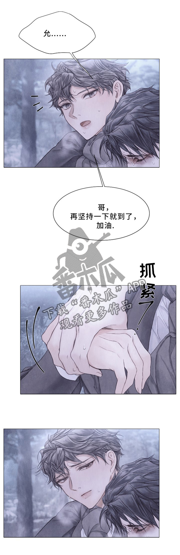 《援救策划》漫画最新章节第98章：坚持一下免费下拉式在线观看章节第【3】张图片