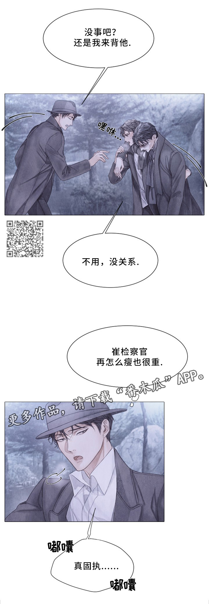 《援救策划》漫画最新章节第98章：坚持一下免费下拉式在线观看章节第【5】张图片