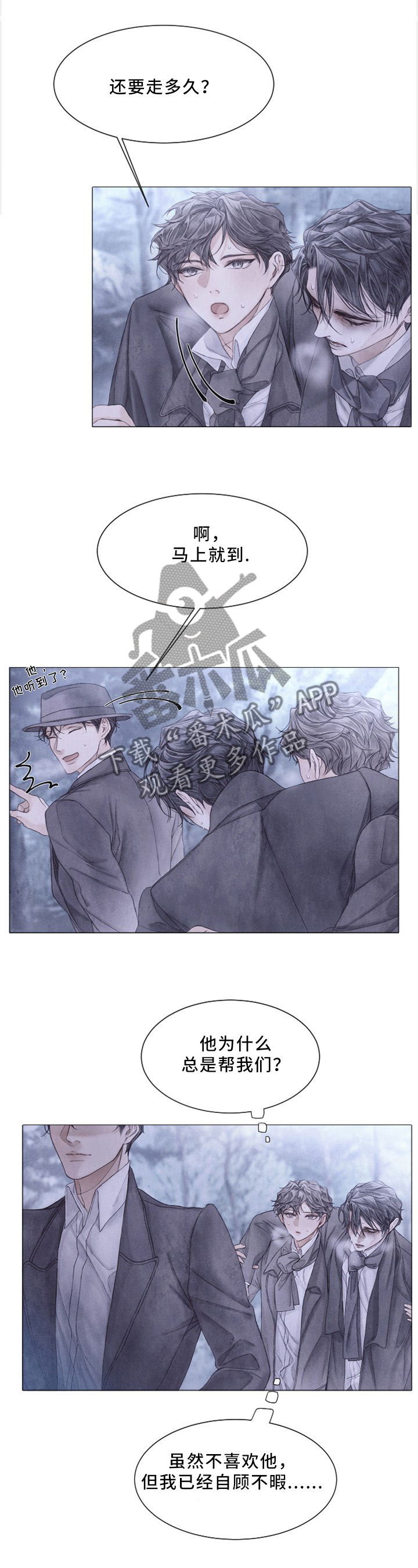 《援救策划》漫画最新章节第98章：坚持一下免费下拉式在线观看章节第【4】张图片